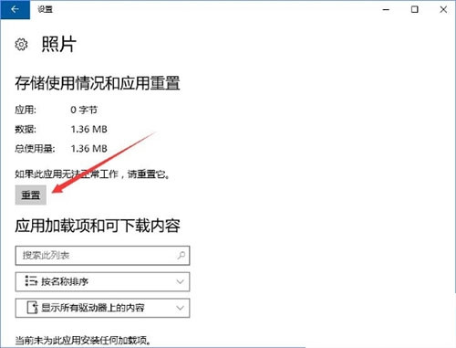 Win10專業版照片應用打不開怎么辦?