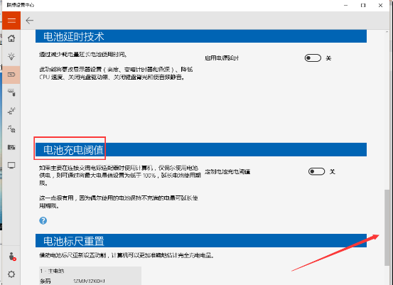 Win10筆記本充電60就不充了怎么辦？