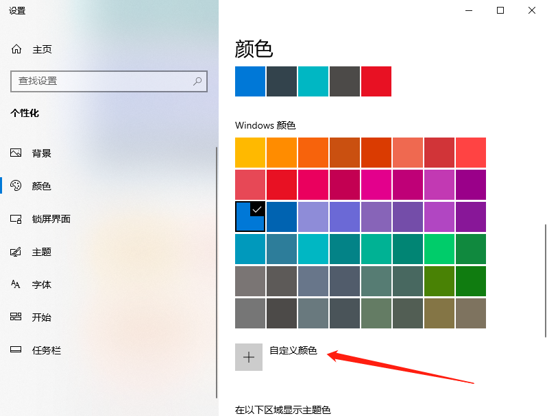 Win10X怎么調節鮮艷度？