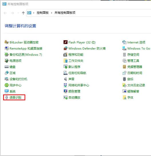 Win10專業版系統如何關閉語音識別？