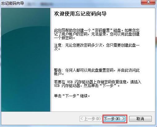 Win7電腦如何用u盤設置密碼重設盤?