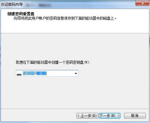 Win7電腦如何用u盤設置密碼重設盤?