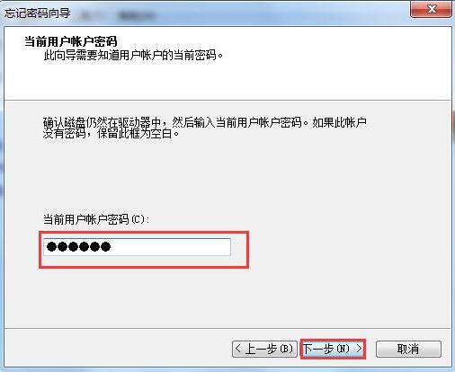 Win7電腦如何用u盤設置密碼重設盤?