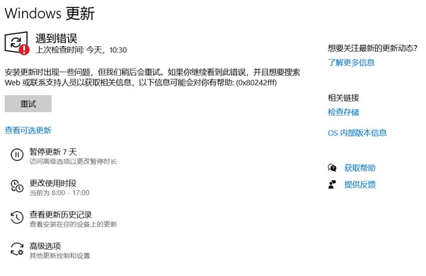Win10系統更新時出現0x80242fff錯誤代碼怎么辦?
