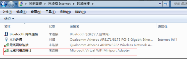 Win7系統電腦如何建立無線網絡熱點？