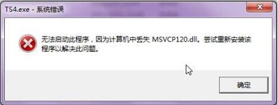 Win7旗艦版缺少msvcp120.dll文件怎么修復?