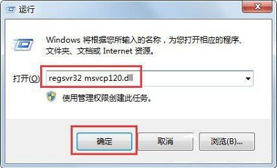 Win7旗艦版缺少msvcp120.dll文件怎么修復?