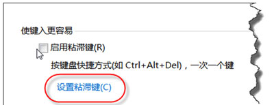 Win7電腦一直彈出粘滯鍵窗口怎么辦?
