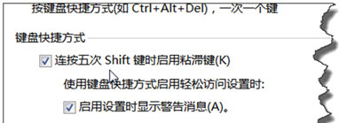Win7電腦一直彈出粘滯鍵窗口怎么辦?