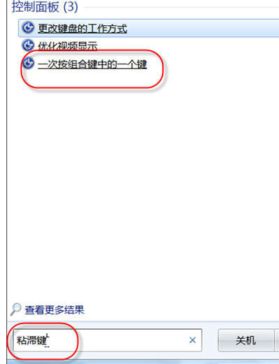 Win7電腦一直彈出粘滯鍵窗口怎么辦?