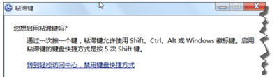 Win7電腦一直彈出粘滯鍵窗口怎么辦?