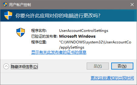 Win10專業版UAC窗口提示框點不了是怎么解決？