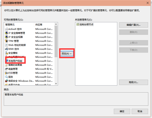 Win10系統沒有本地用戶組怎么解決?