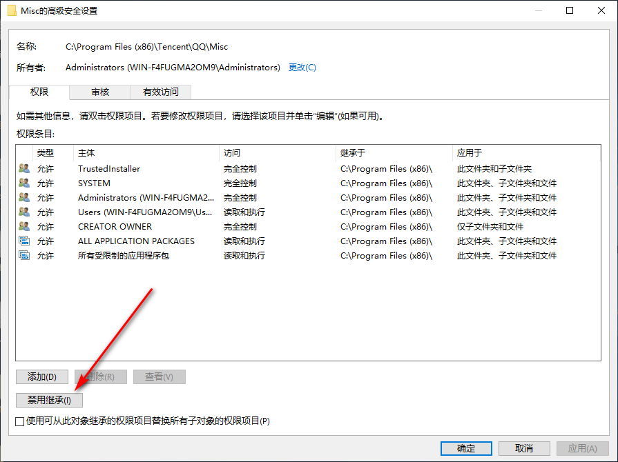 Win10專業(yè)版怎樣攔截QQ廣告？