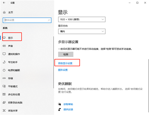 Win10 20H2怎么更改顯示的刷新頻率提升視覺效果?