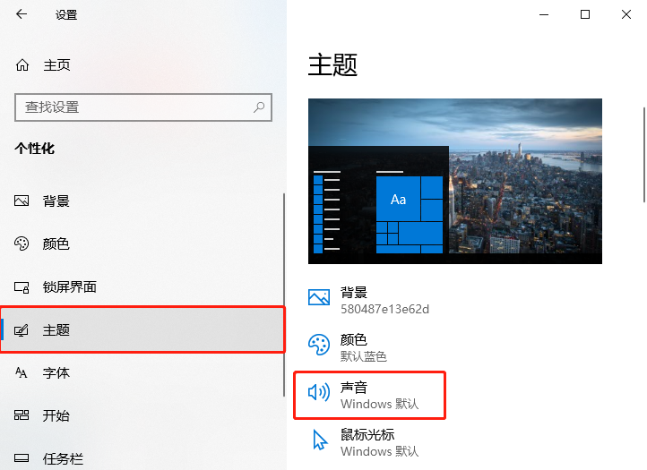 windows 10電腦系統開機音樂要怎么設置？
