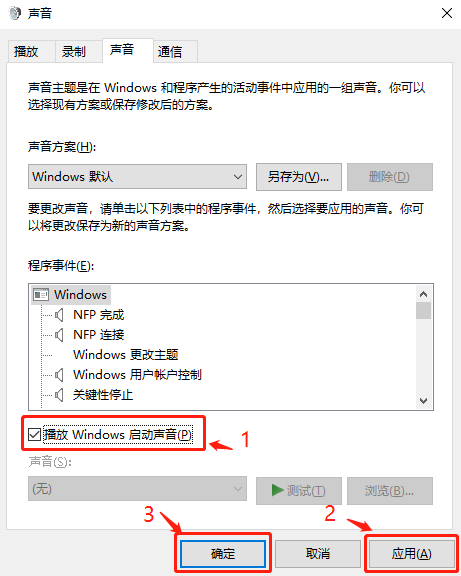 windows 10電腦系統開機音樂要怎么設置？