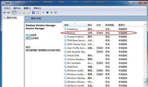 Win7提示“已禁用桌面窗口管理器”怎么辦？