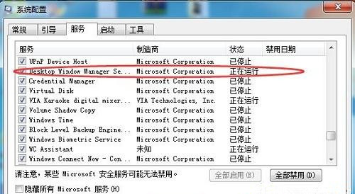 Win7提示“已禁用桌面窗口管理器”怎么辦？
