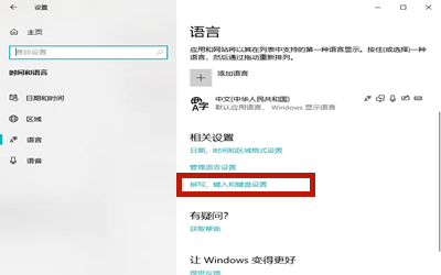 Win10專業版怎么恢復已禁用的輸入法？