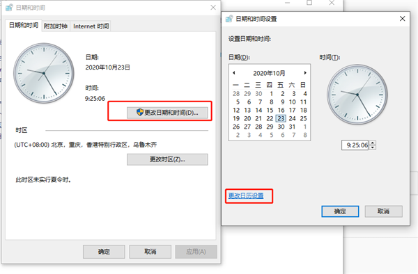 Win10更改時間無法精確到秒怎么辦?