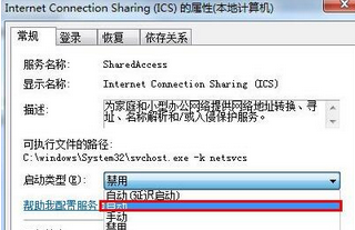 Win7旗艦版系統創建wifi熱點時提示錯誤1061怎么辦?