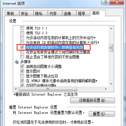 Win7旗艦版安裝軟件時提示沒有有效的數字簽名怎么辦?