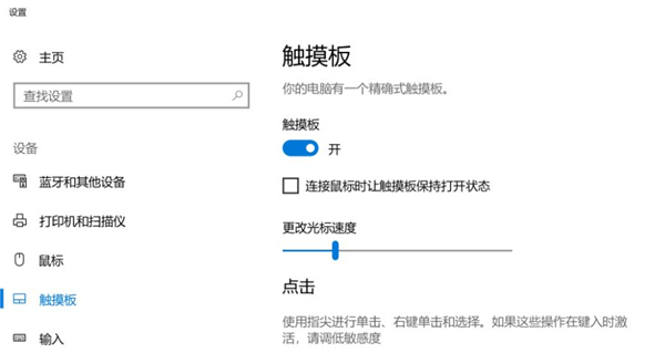 Win10怎么修改觸摸板光標速度?