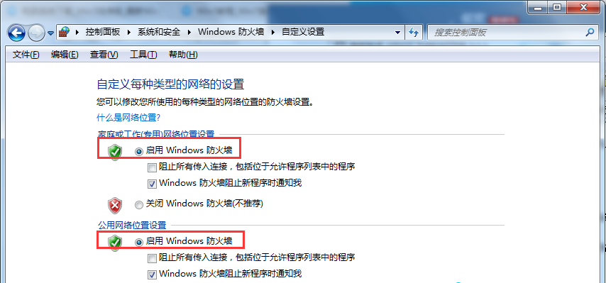 Win7旗艦版系統怎么設置Windows防火墻端口？