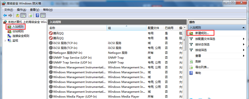 Win7旗艦版系統怎么設置Windows防火墻端口？