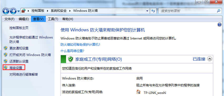 Win7旗艦版系統怎么設置Windows防火墻端口？
