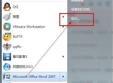 Win7旗艦版打開文件提示安全警告怎么取消？