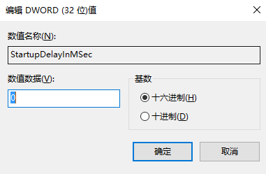 Windows10系統(tǒng)怎么禁用啟動延遲？