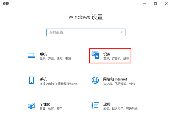 Windows10系統怎么設置非活動窗口使用鼠標滾輪？