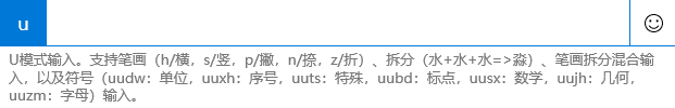 Windows10系統(tǒng)輸入法的U模式怎么使用？