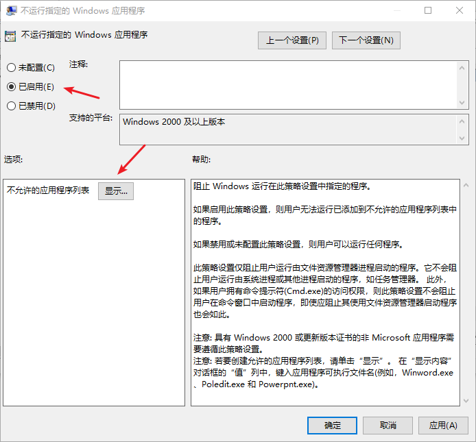 Win10專業版如何禁止某程序運行？