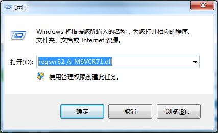 Win7旗艦版提示msvcr71.dll文件丟失怎么辦？