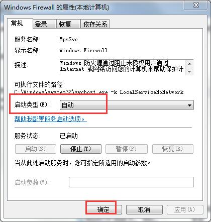 Win10專業(yè)版防火墻無法更改某些設(shè)置錯誤代碼0x8007042c怎么解決?