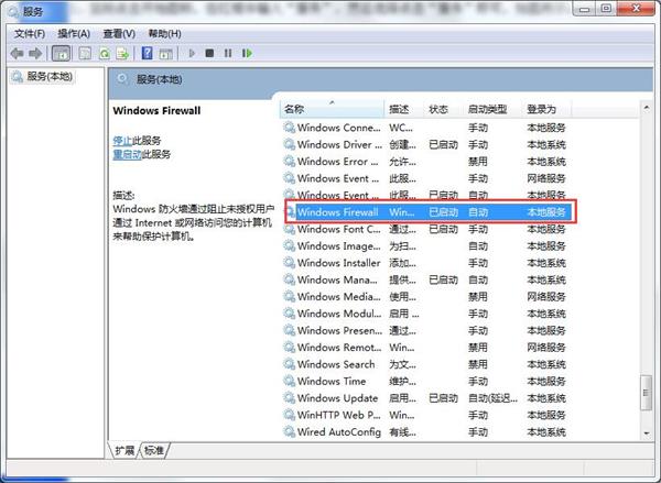 Win10專業(yè)版防火墻無法更改某些設(shè)置錯誤代碼0x8007042c怎么解決?
