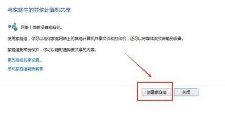 Win10怎么組家庭局域網？Win10建立家庭局域網方法