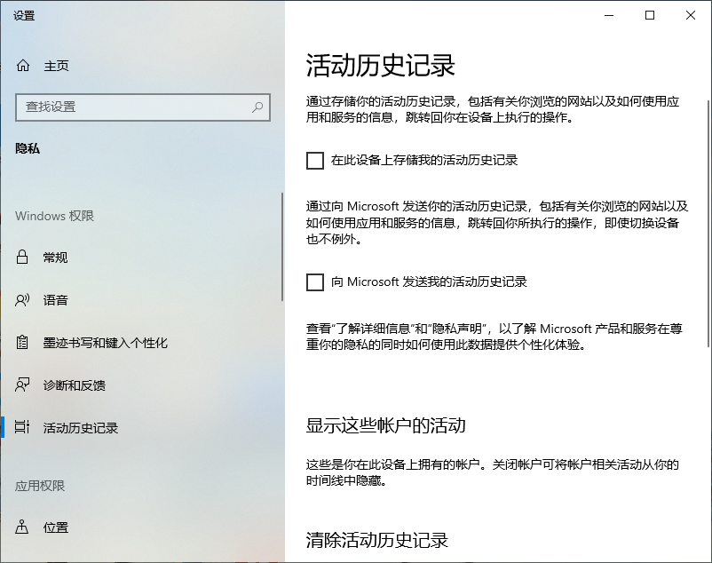 Win10專業版電腦怎么清除使用記錄?