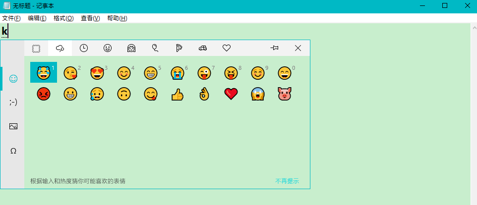 Win10專業版怎么調出emoji表情包？