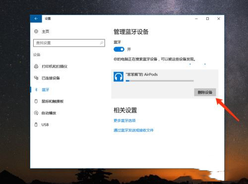 AirPods怎么連接Win10電腦？蘋果AirPods連接電腦教程