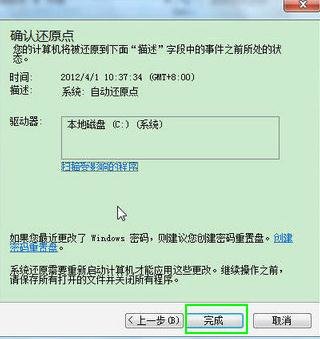 Win7如何使用還原點還原系統(tǒng)