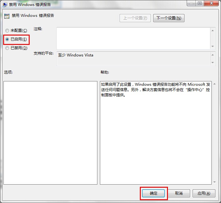 Win7旗艦版如何關(guān)閉禁用Windows錯(cuò)誤報(bào)告安全提示窗口？