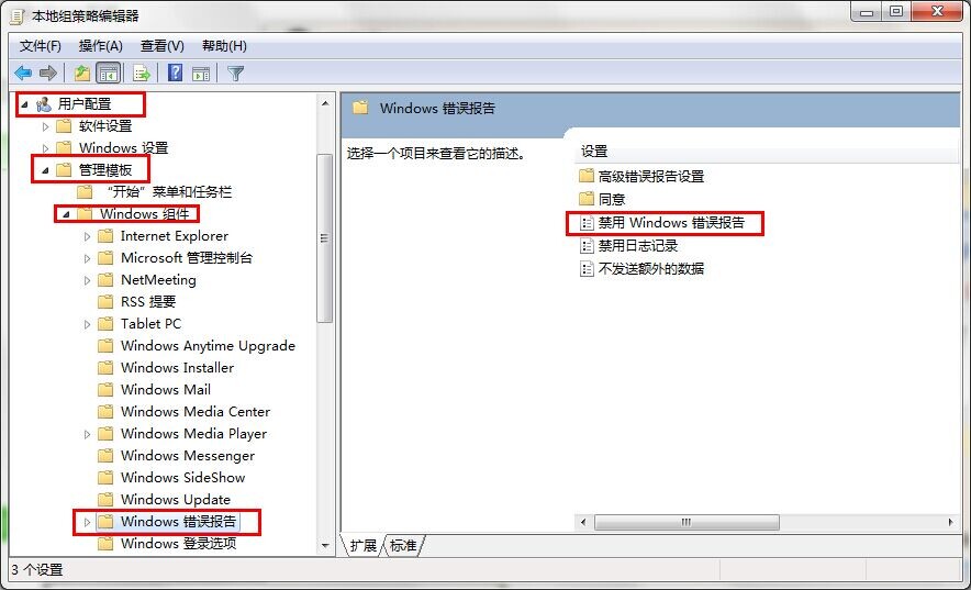 Win7旗艦版如何關(guān)閉禁用Windows錯(cuò)誤報(bào)告安全提示窗口？