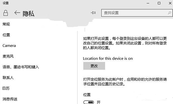 Win10純凈版定位設置在哪里？