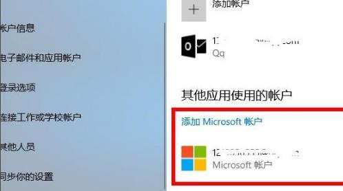 Win10電腦怎么登陸自己的microsoft賬號？