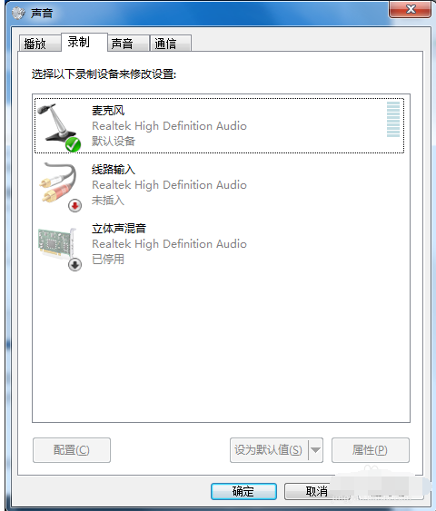 Win7麥克風說話沒聲音怎么解決？Win7麥克風說話沒聲音解決方法