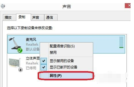 Win7麥克風說話沒聲音怎么解決？Win7麥克風說話沒聲音解決方法
